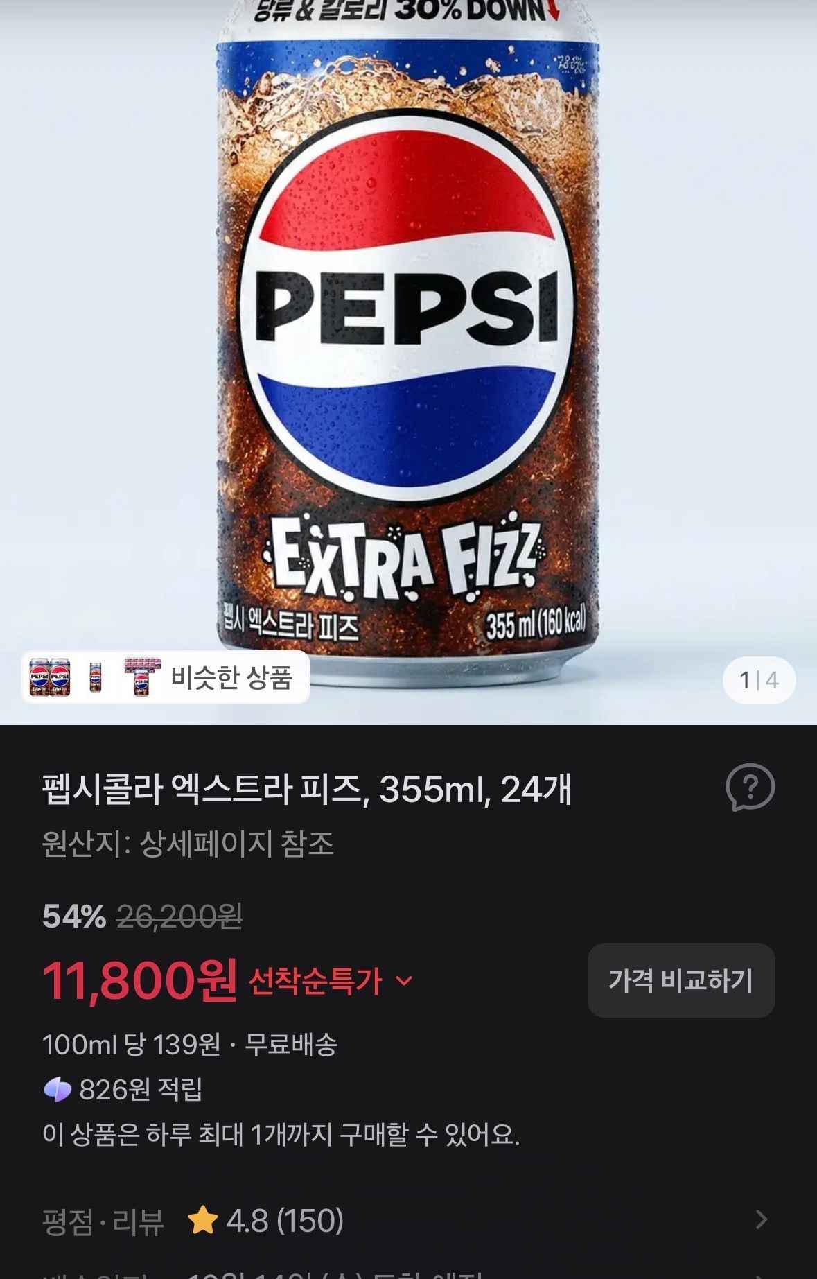 펩시콜라 엑스트라 피즈, 355ml, 24개 (11,800원/무료)광고