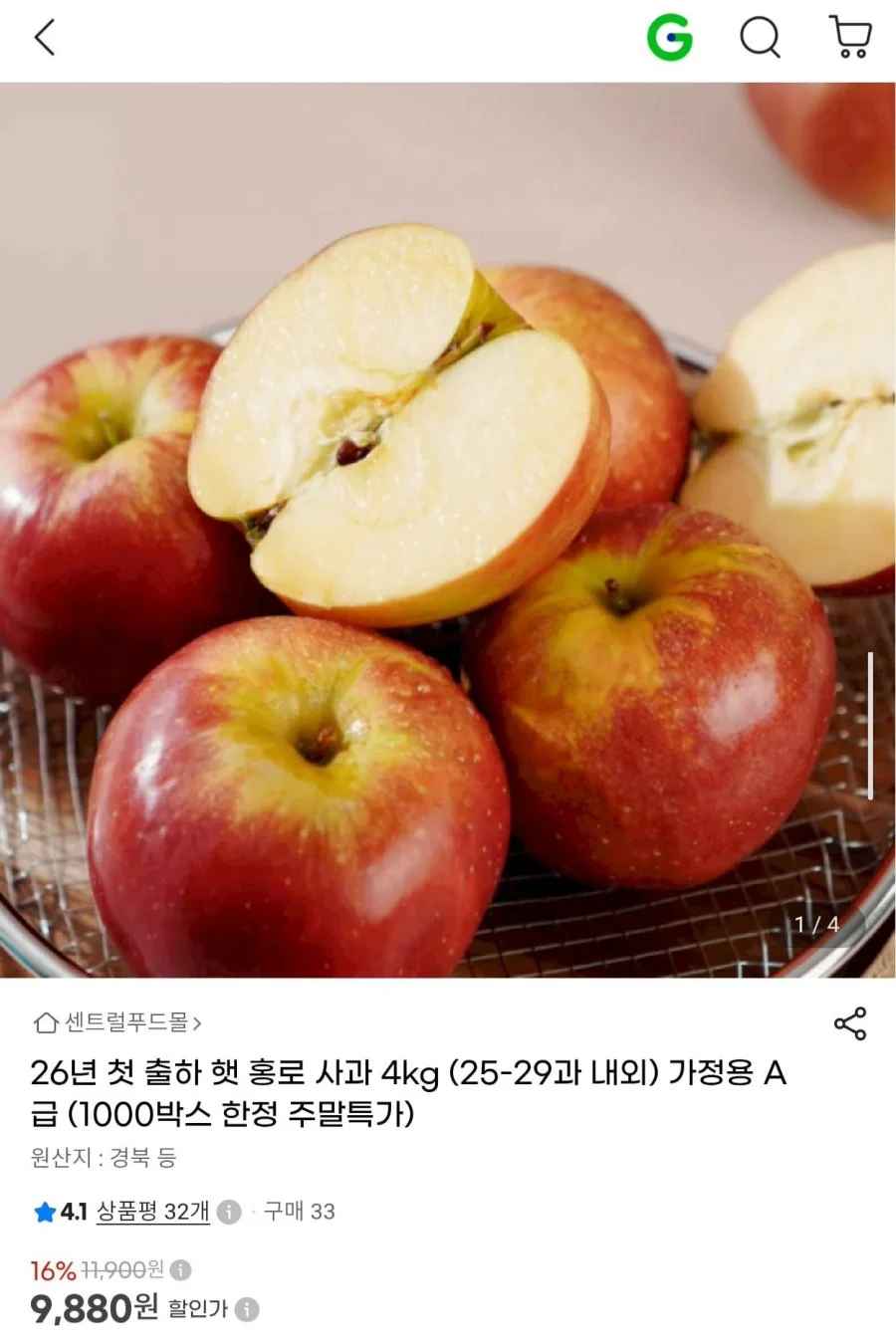 26년 첫 출하 햇 홍로 사과 가정용 4kg