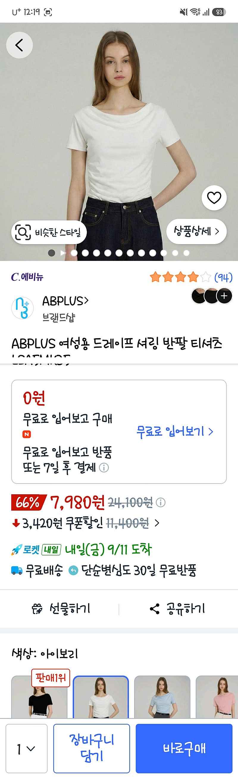 abplus 셔링반팔티셔츠