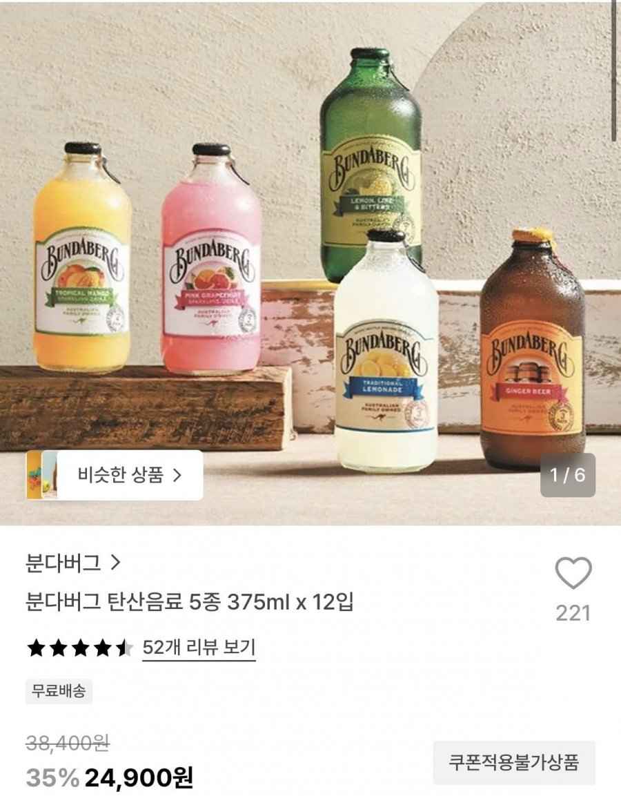 분다버그 탄산음료 5종 375ml x 12입 (24,900원/무료)