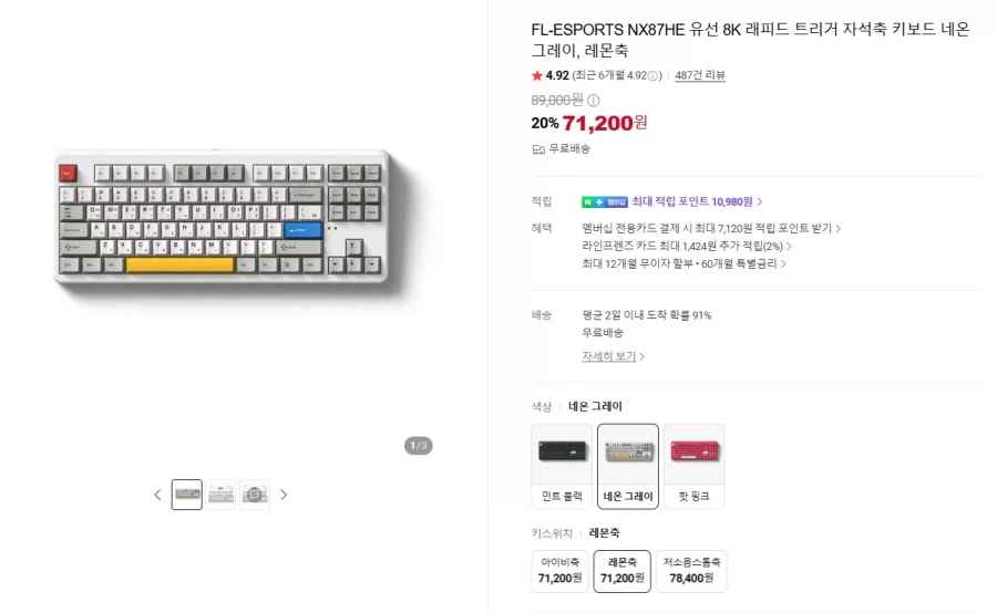 FL-ESPORTS NX87HE 유선 자석축 키보드