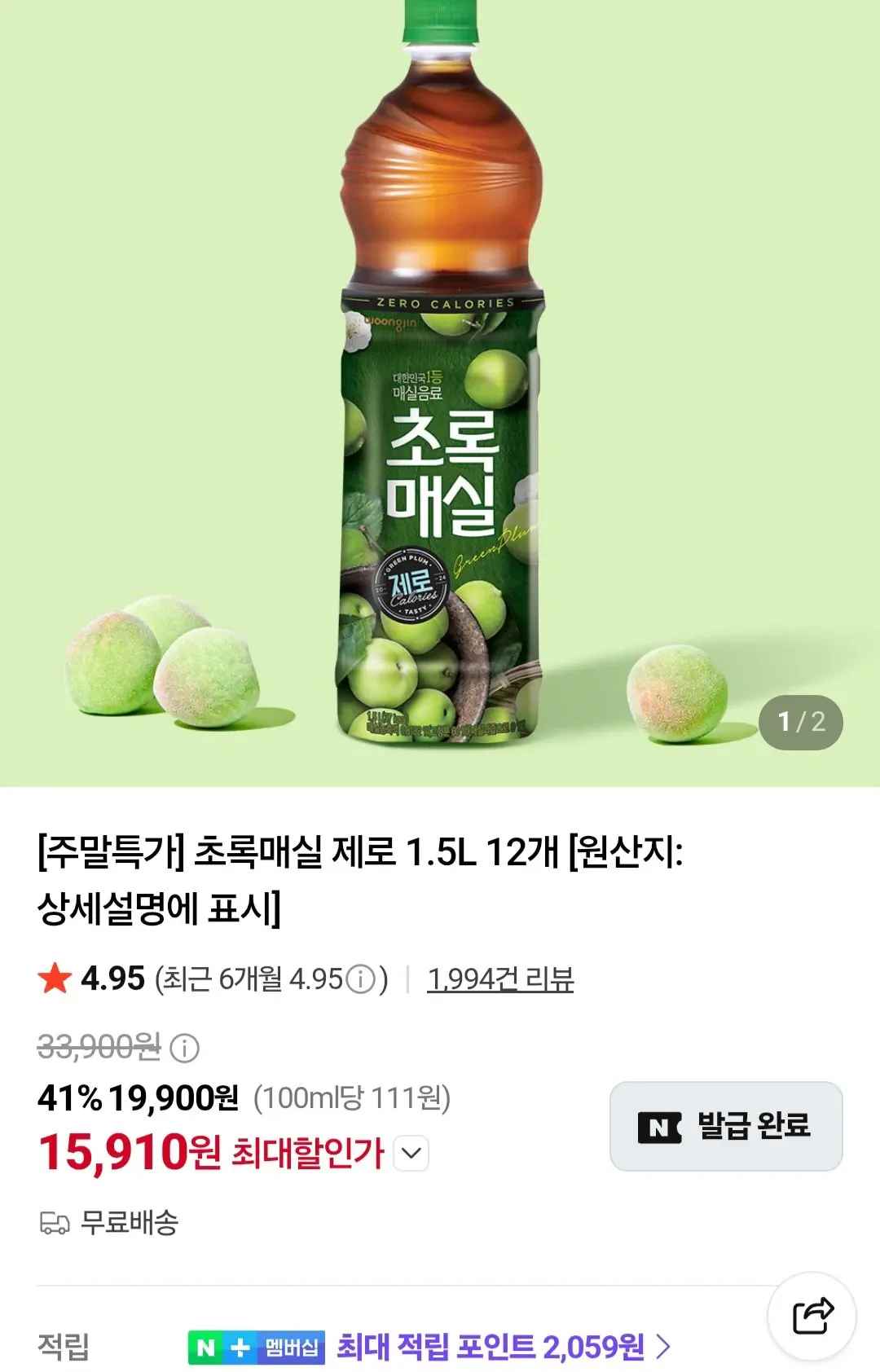 초록매실 제로 1.5L 12개 (15,910/무료)