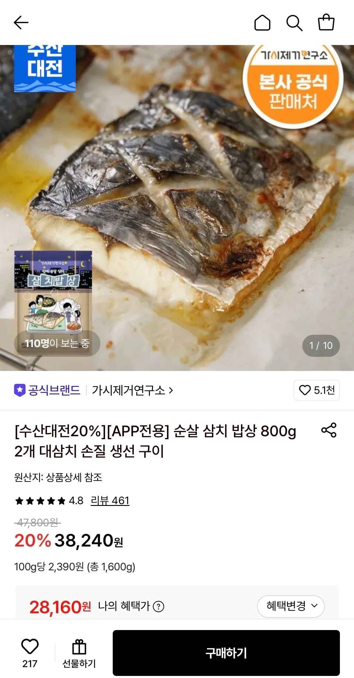 가시제거연구소 순살 삼치 밥상 800g 2개 (28,160원/무료)
