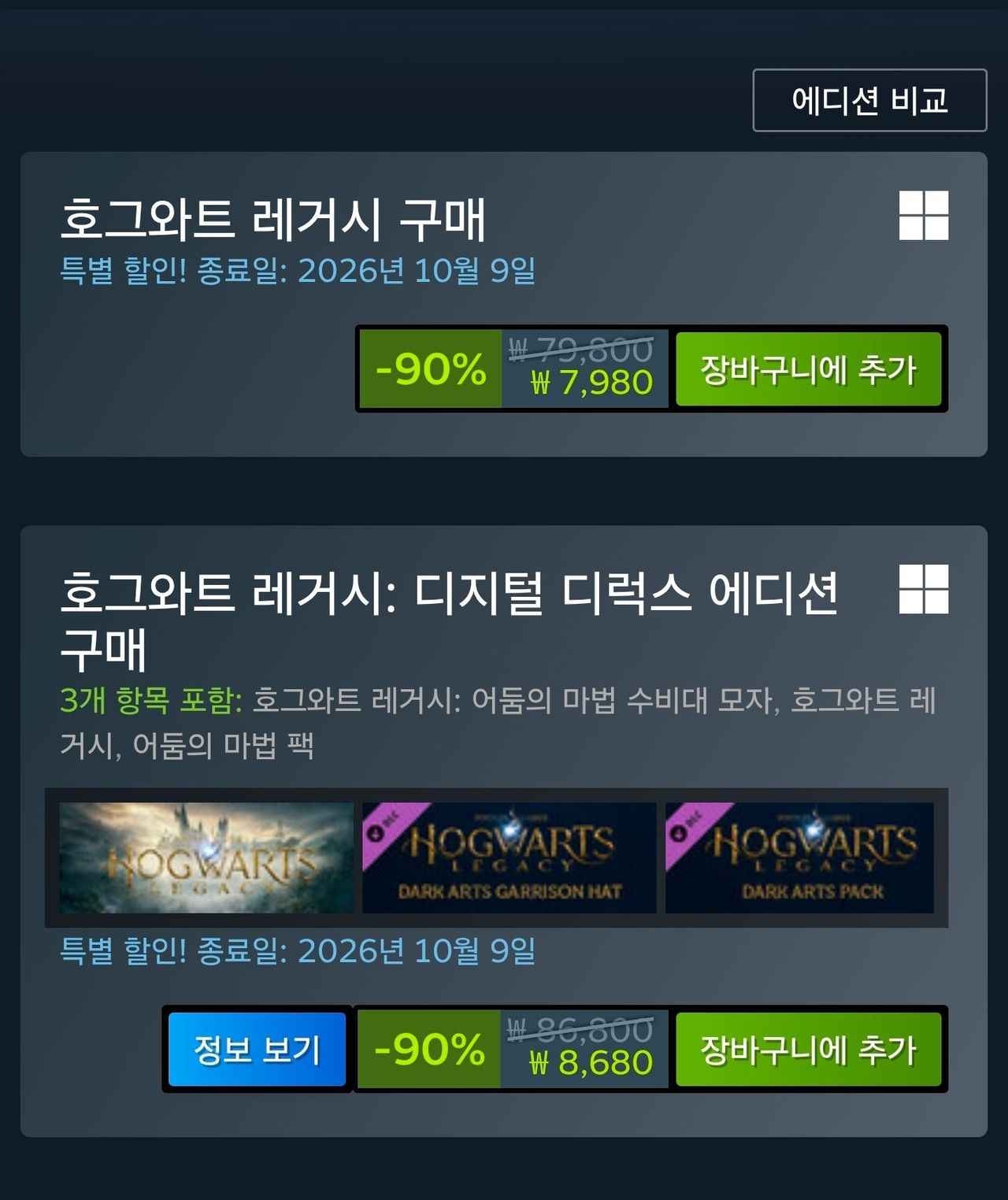 호그와트 레거시 -90% (7,980원/무료)