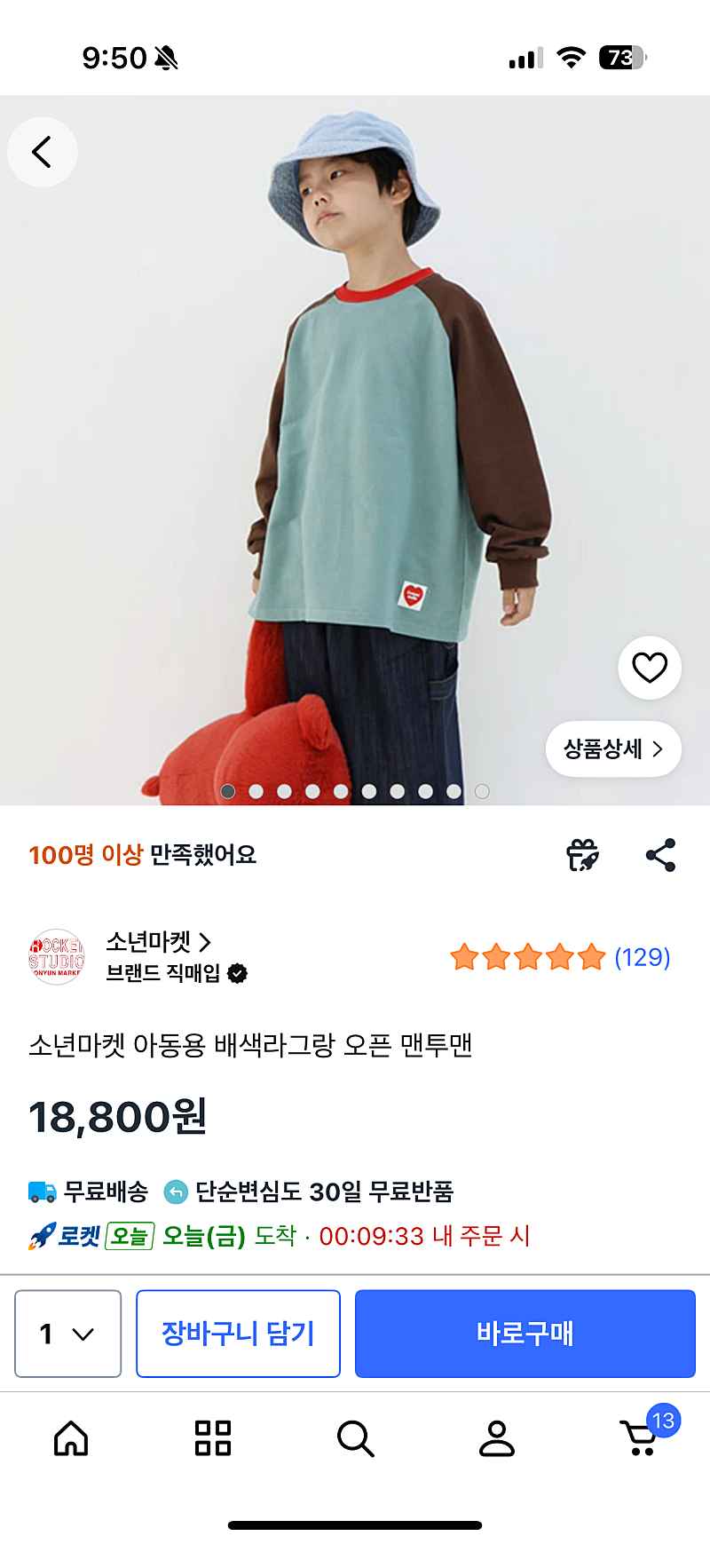 소년마켓 아동용 배색라그랑티