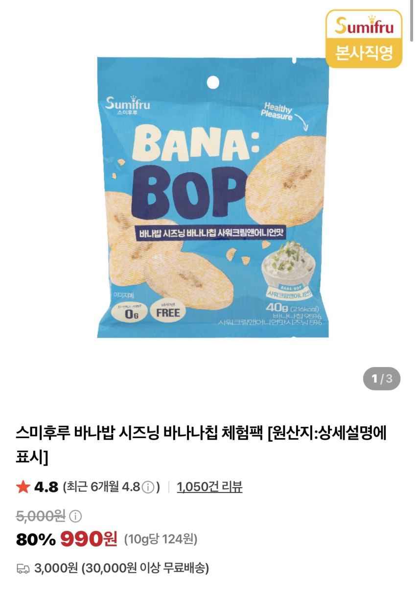 스미후루 바나밥 시즈닝 바나나칩 체험팩 40g x 2개 / ￦990