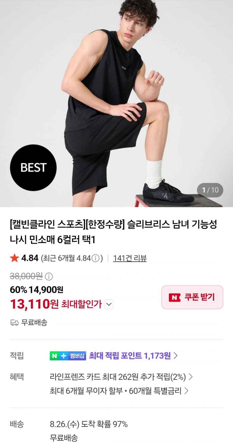 캘빈클라인 스포츠 슬리브리스 나시 (13,110원/무료)