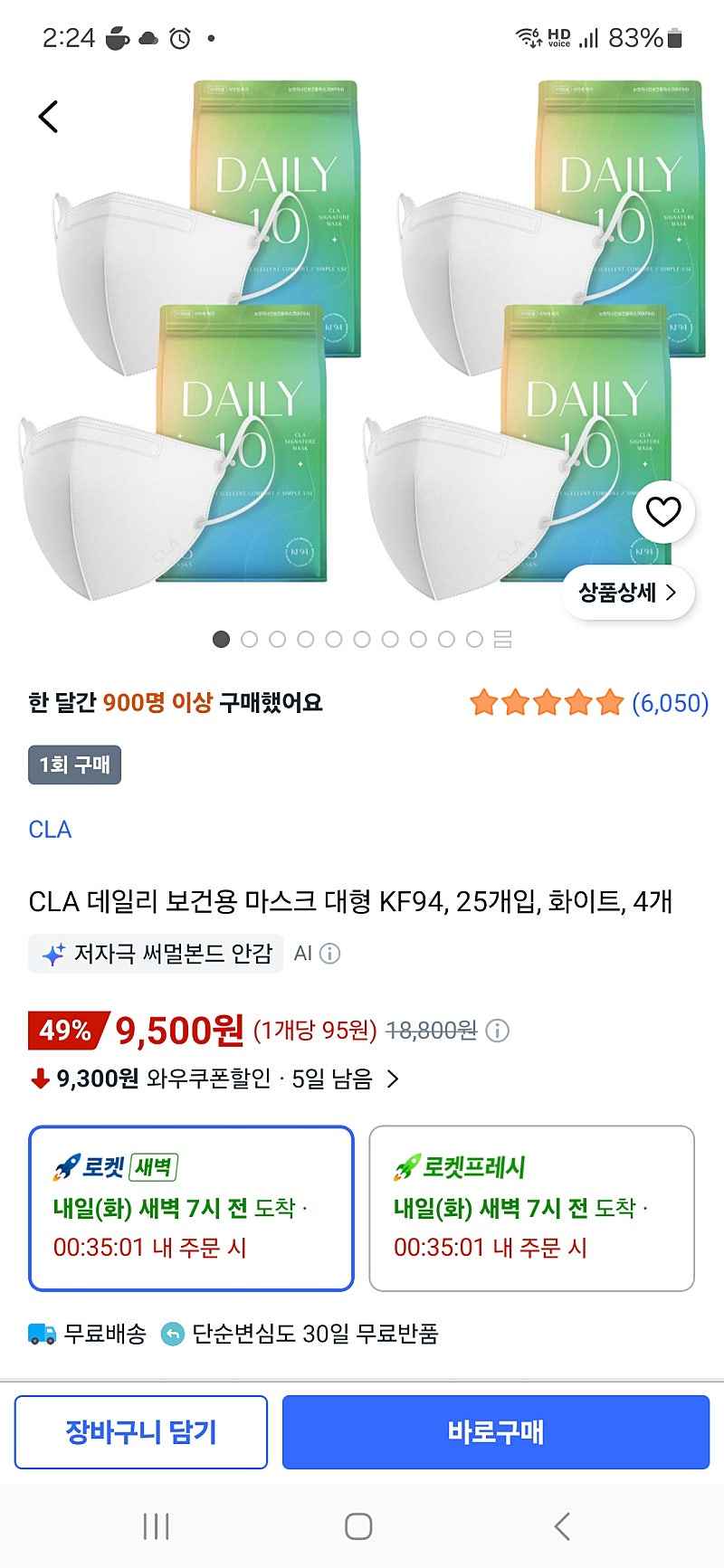 쿠팡) CLA 데일리 보건용 마스크 대형 KF94 화이트 100매 9,500원