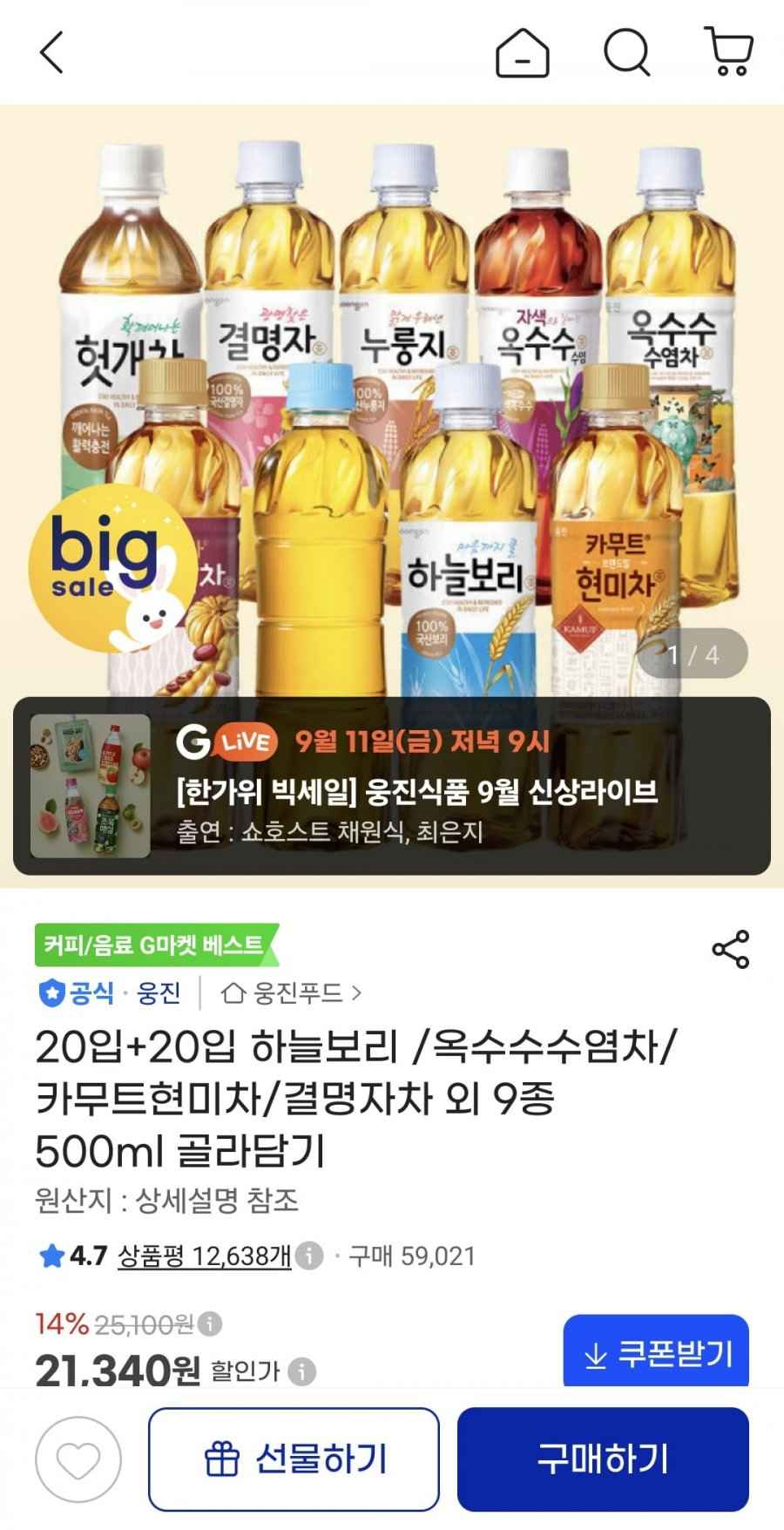 하늘보리 500ml 20입+20입 골라담기
