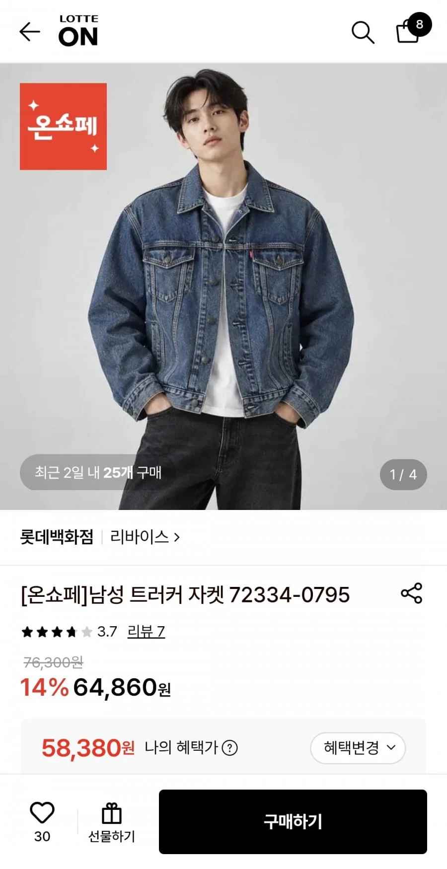 리바이스 남성 트러커 쟈켓(56,629원/무료)