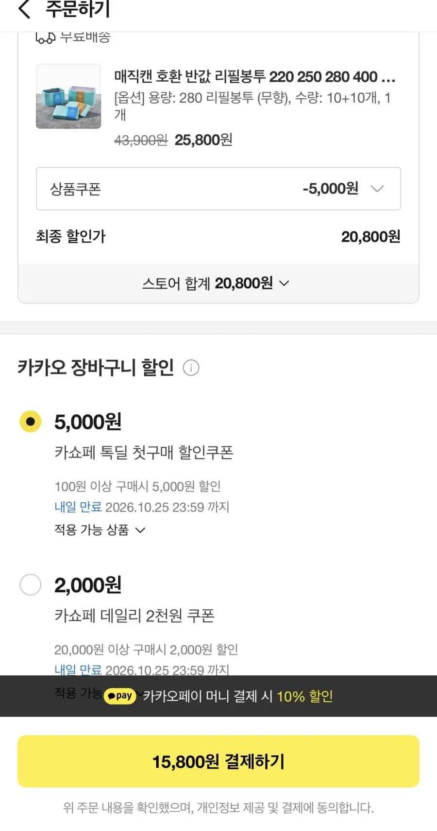 매직캔 호환 반값 리필봉투 280 20개 (15,800원/무배)