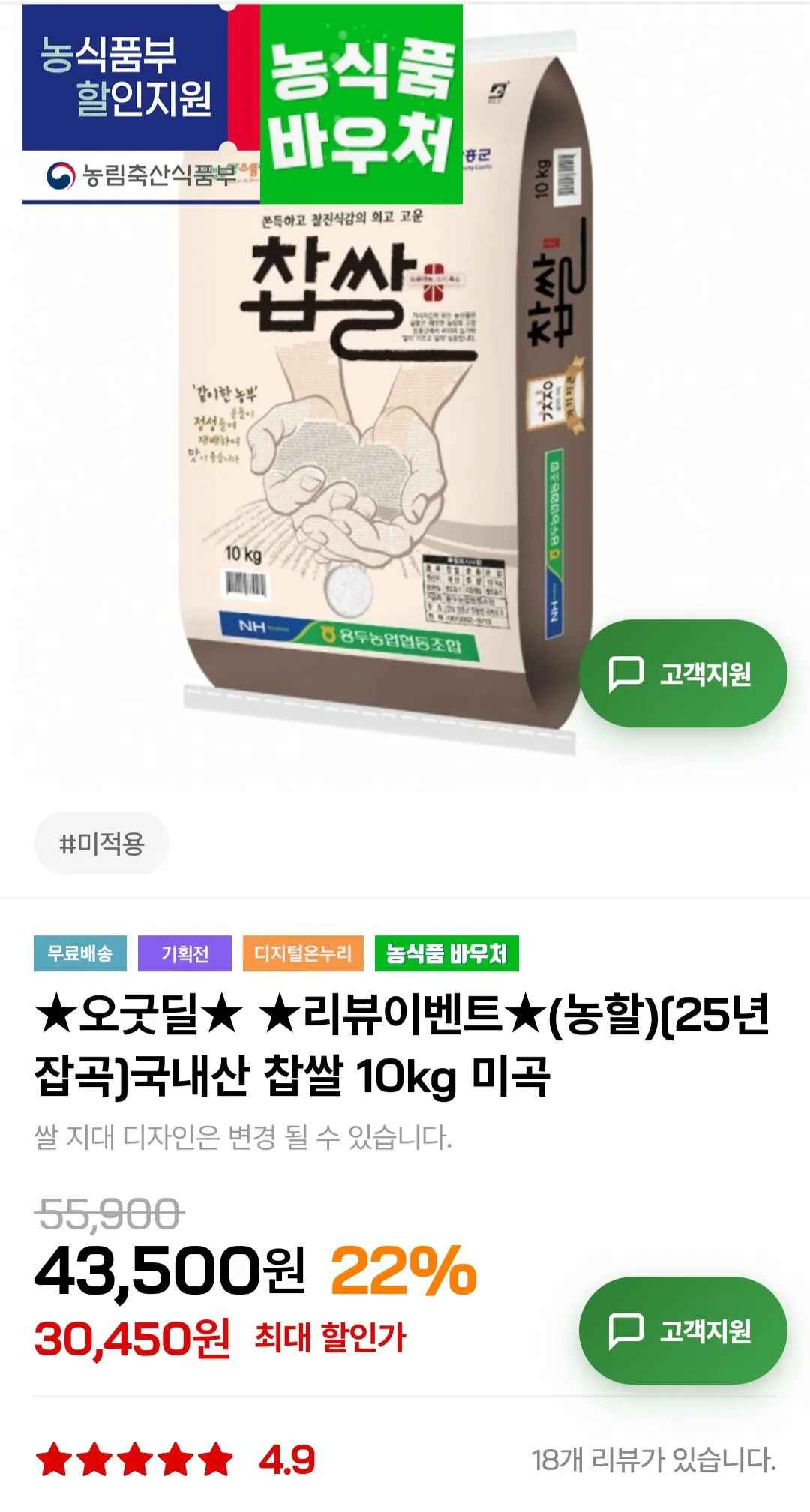 국내산 찹쌀 10kg