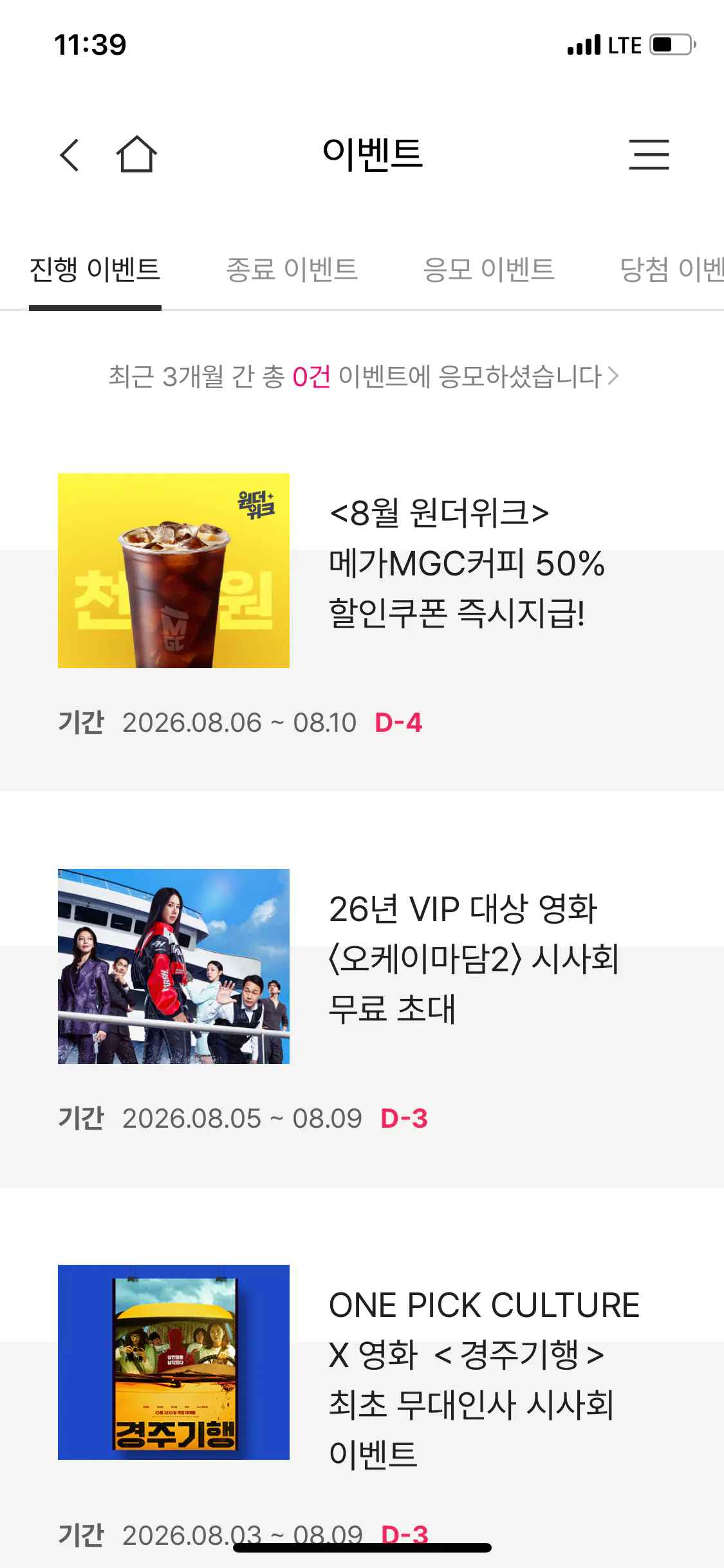 메가커피 아이스아메리카노 50% 할인