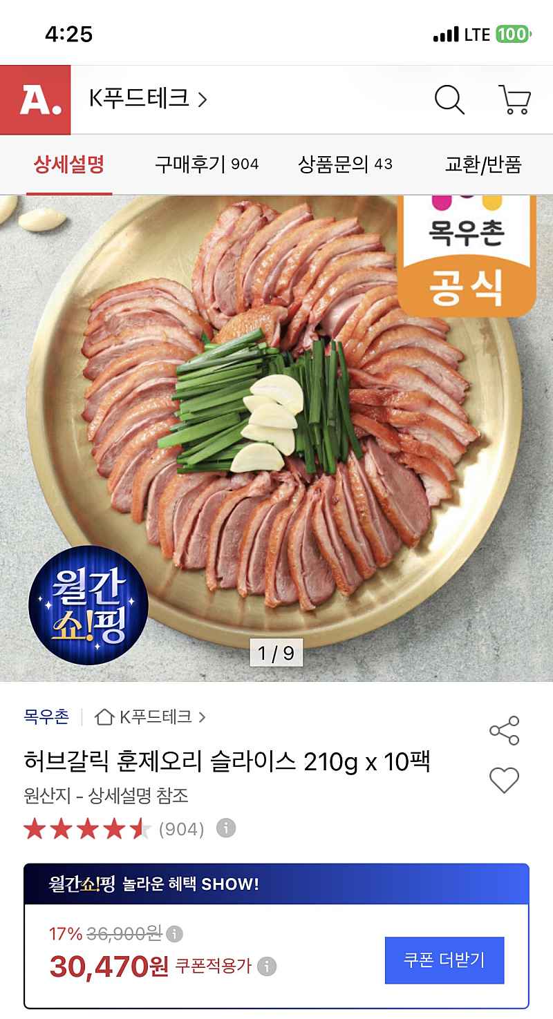 옥션) 목우촌 허브갈릭 훈제오리 슬라이즈 210g 10팩 삼카26,810원 무배