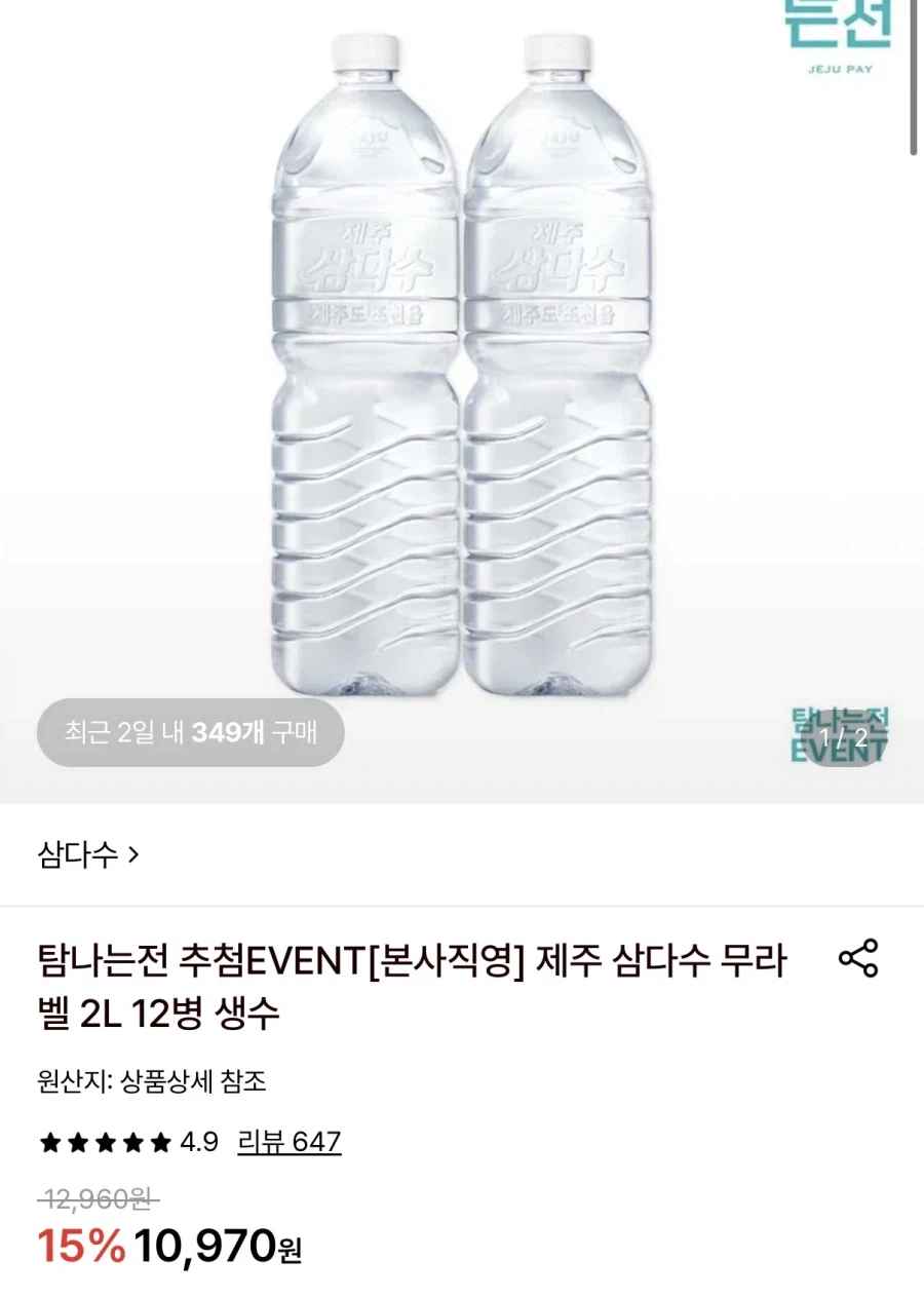 제주 삼다수 무라벨 2L 12병