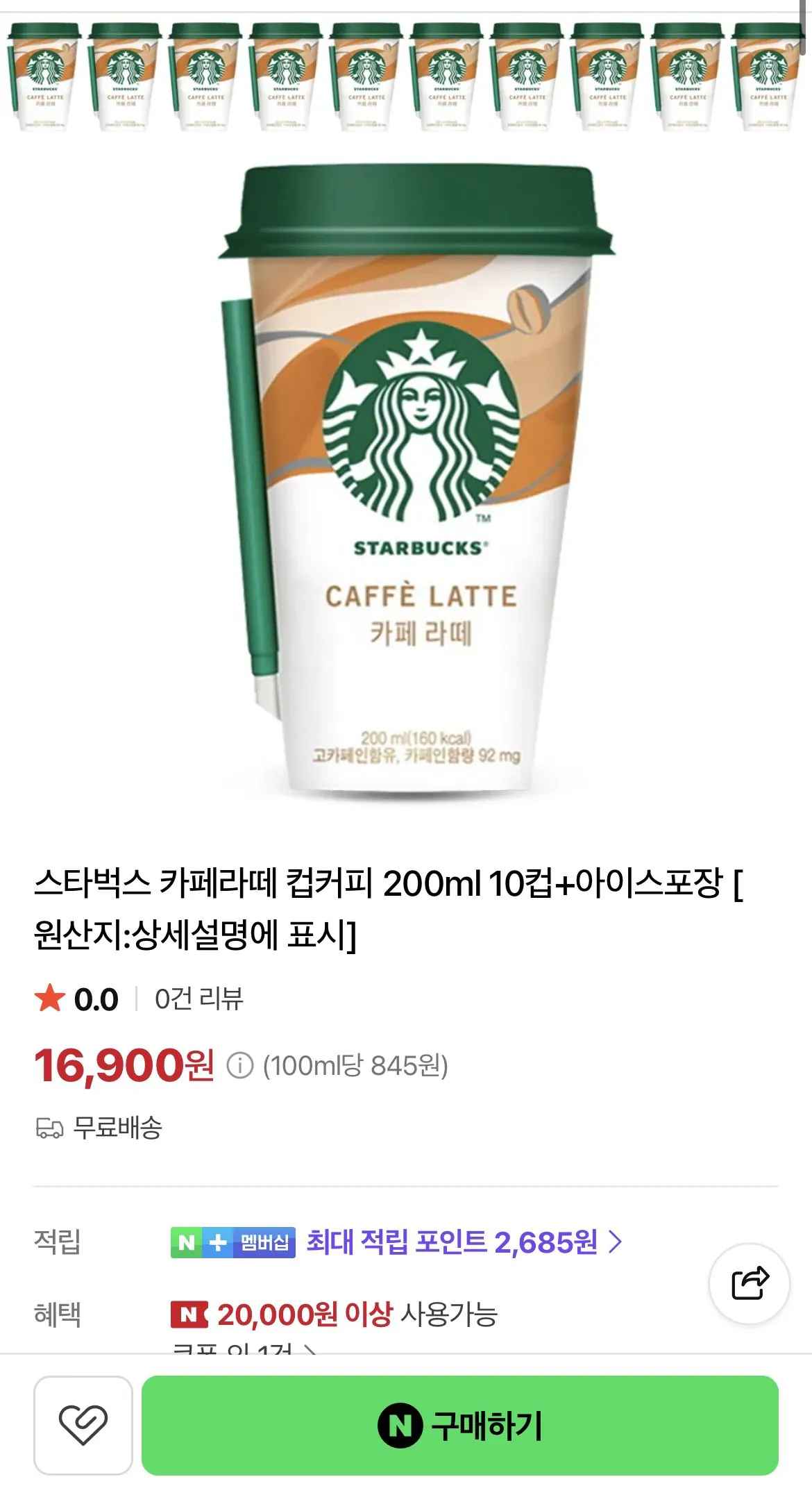 [네이버] 스타벅스 카페라떼 컵커피 200ml, 10컵 (16,900원) (무료)