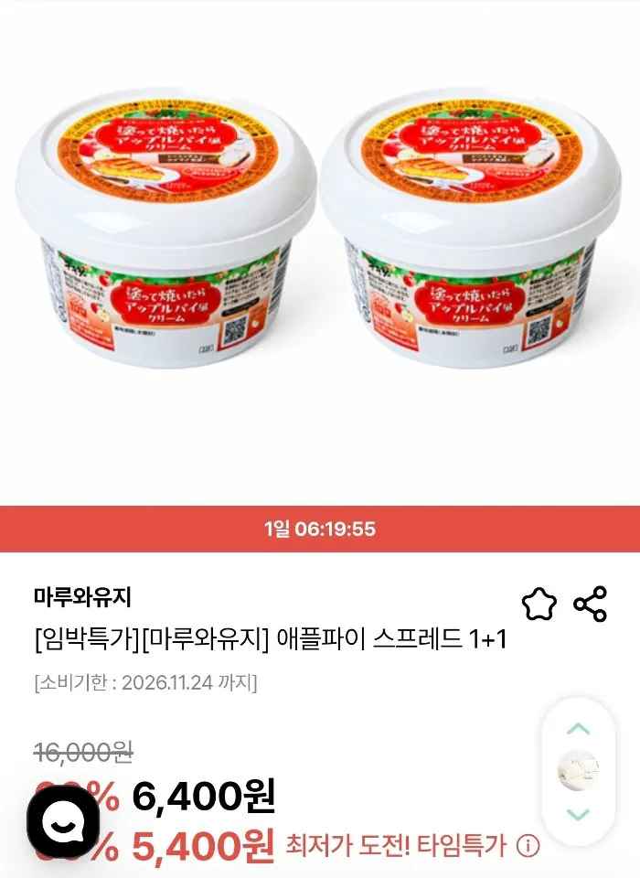 [dillik] 마루와유지 애플파이 스프레드 1+1 (임박) (5,400원) (무료)