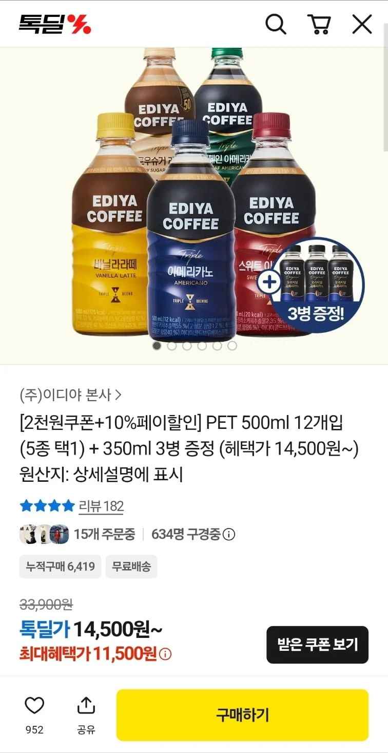이디야 PET 500ml 12개입 + 350ml 3병 외 다양 (14,500원/무료배송)