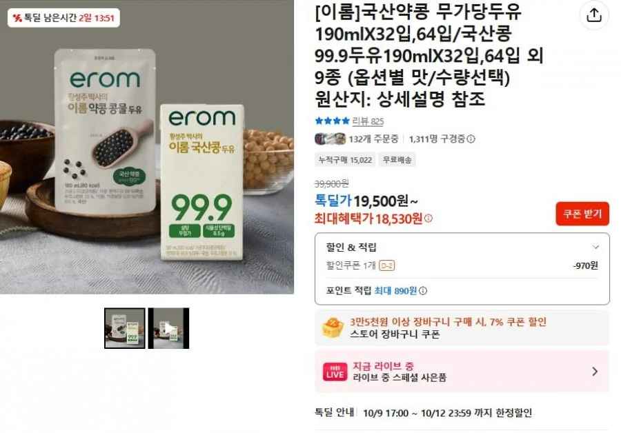 국산약콩 무가당두유 190mlX32 (19,500/무배)