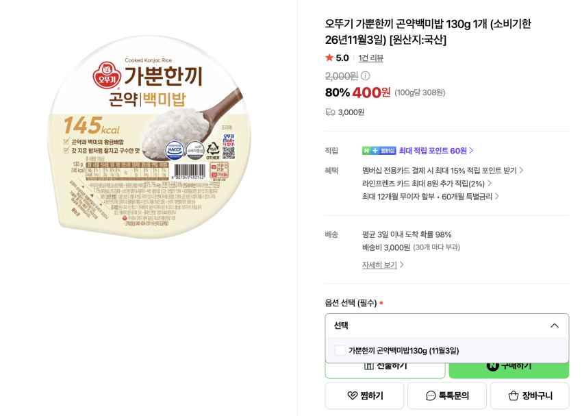 임박) 가뿐한끼 곤약백미밥 130g 400원 (유배)
