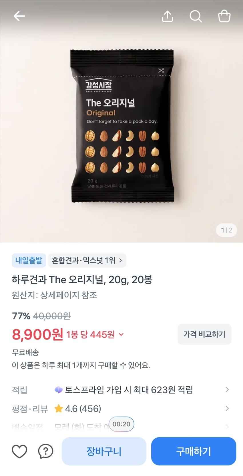 하루견과 20g, 20봉 8,900원
