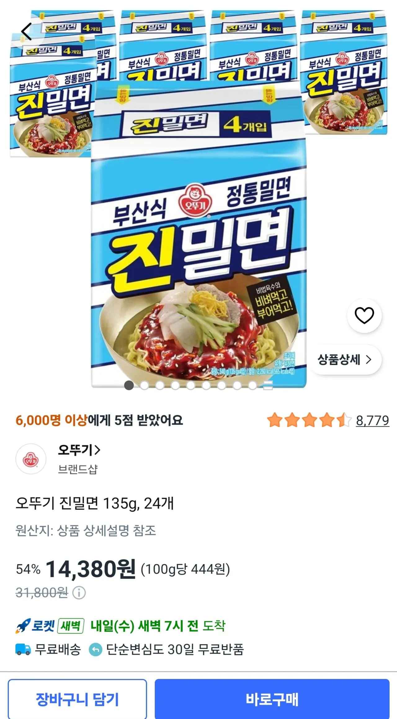 [쿠팡] 오뚜기 진밀면 135g, 24개 (14,380원) (와우무료)