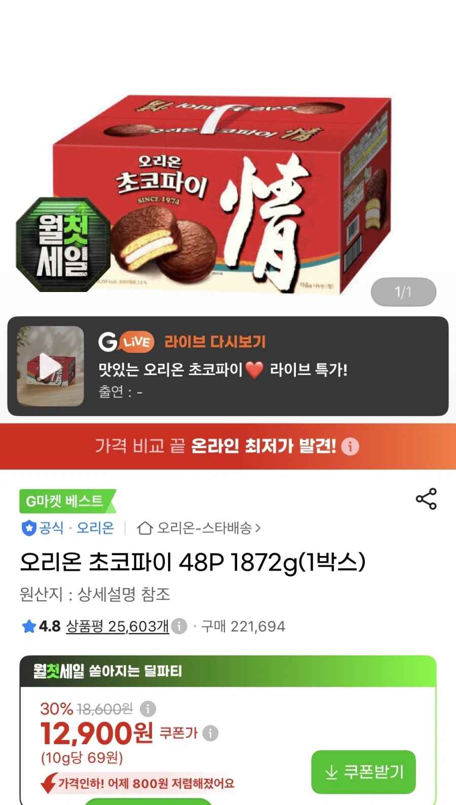 [지마켓] 오리온 초코파이 48개입