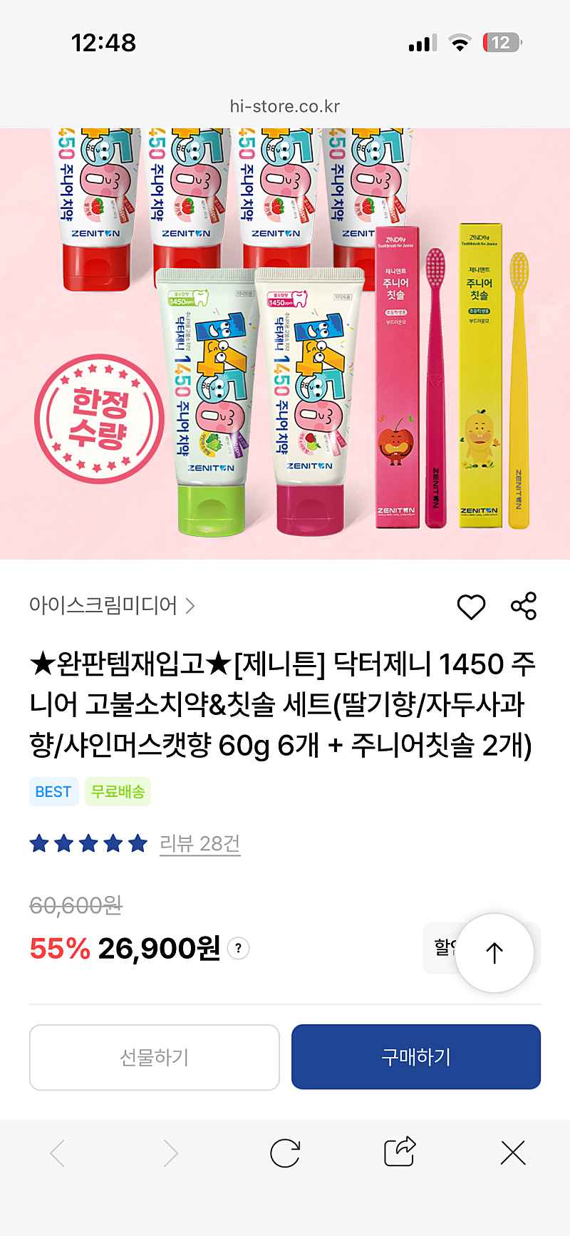 하이스토어)제니튼1450 치약6 칫솔2 구성 26,900원