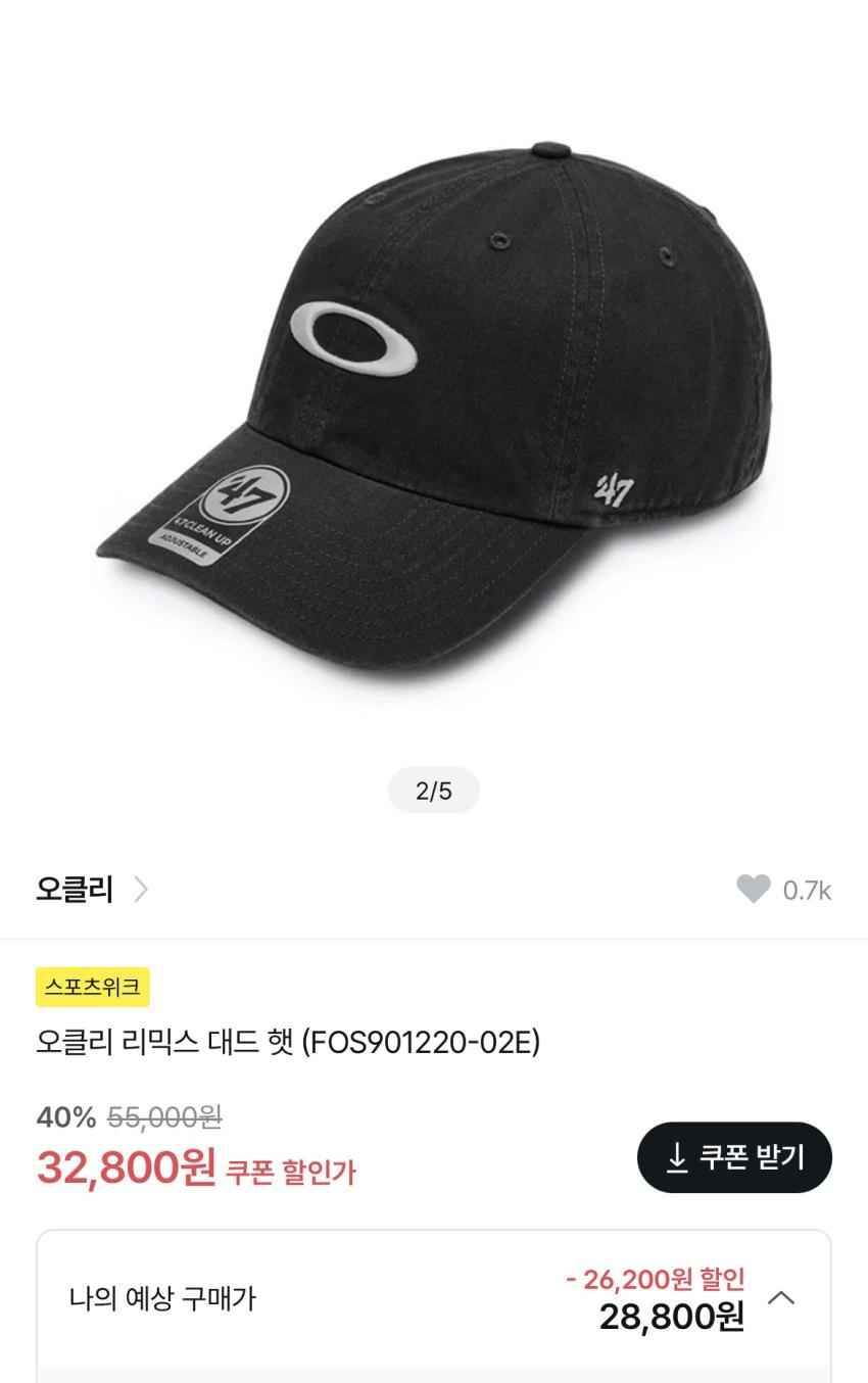 오클리 리믹스 대드 햇 3.2만원