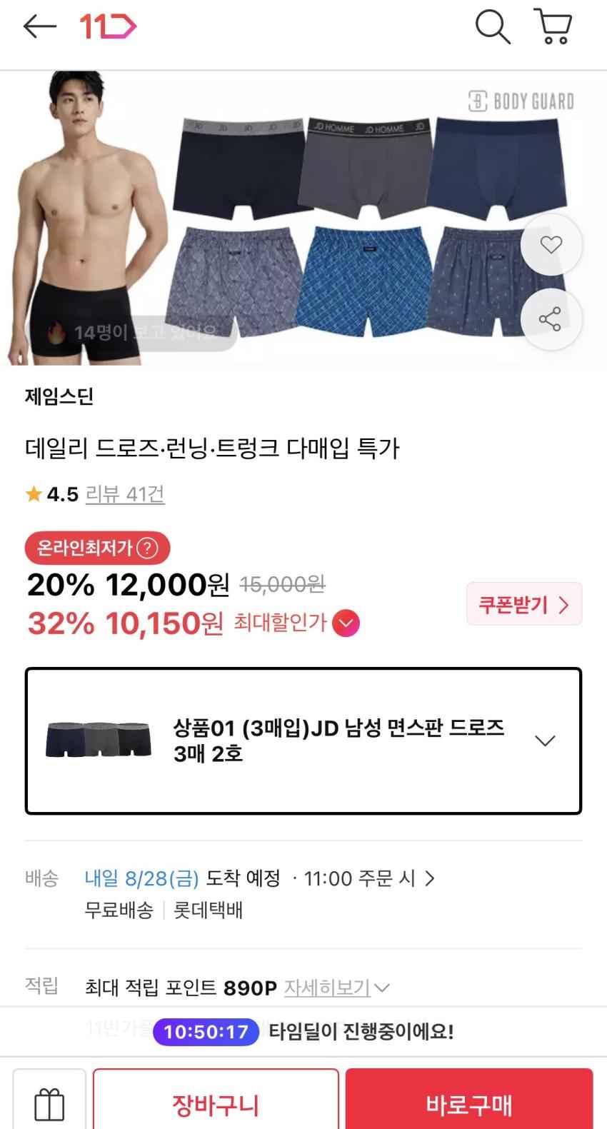 제임스딘 남성 면스판 드로즈 3매 12,000원