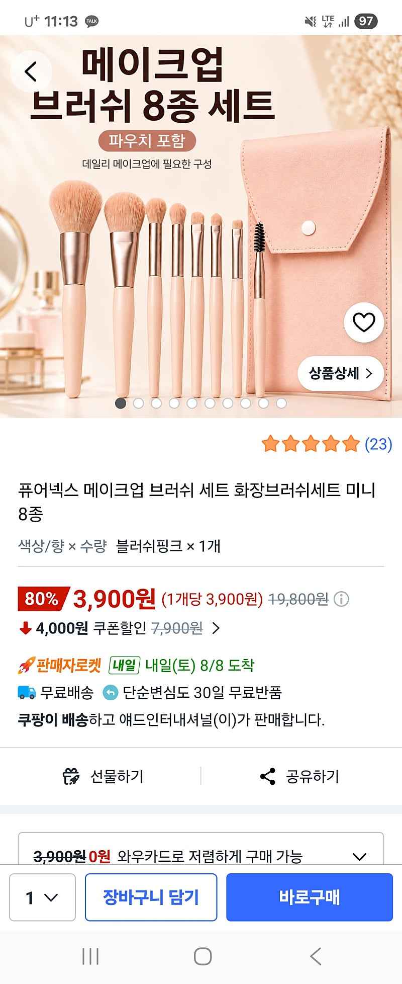 퓨어넥스 메이크업 브러쉬 세트 미니 8종
