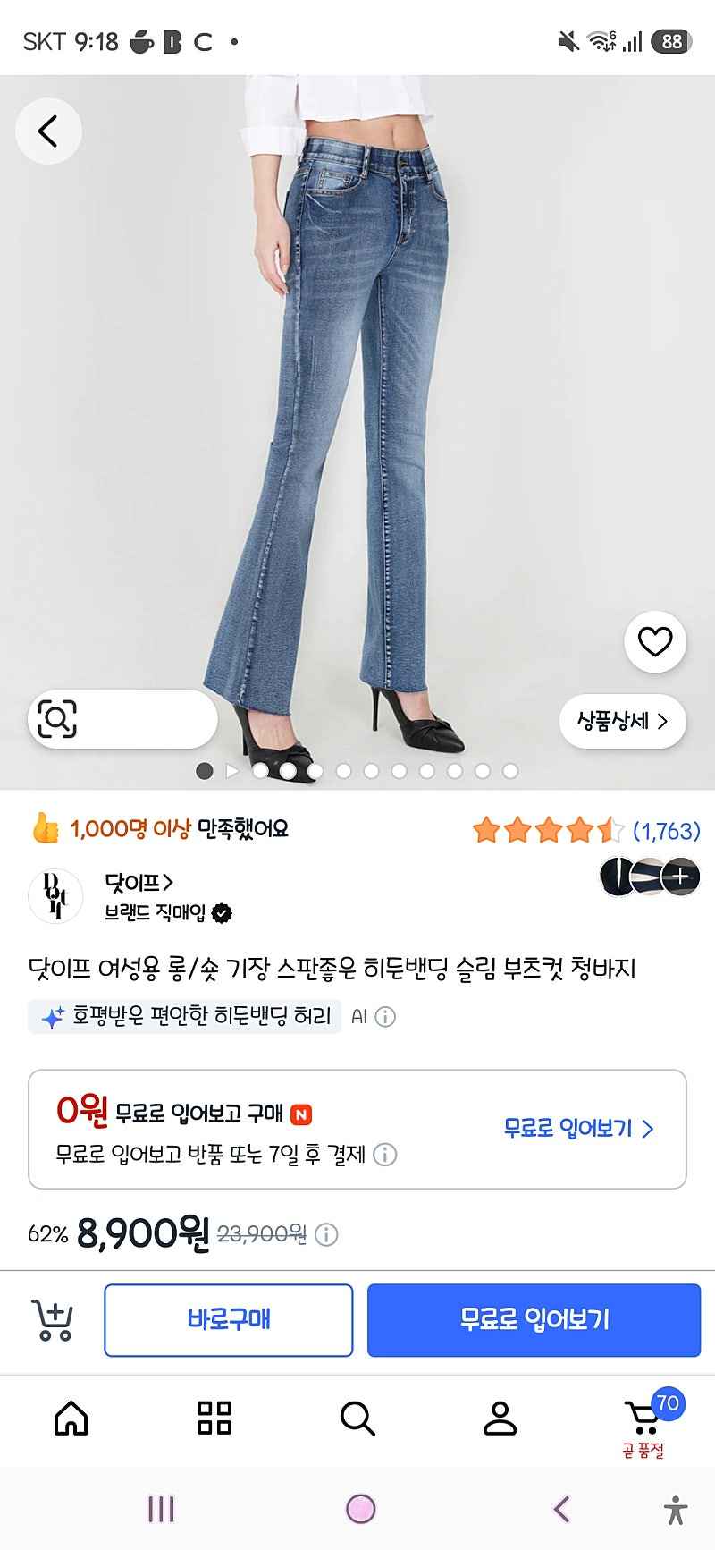 쿠팡)닷이프 여성용 숏기장 스판좋은 히든밴딩 슬림 부츠컷 청바지8,900원