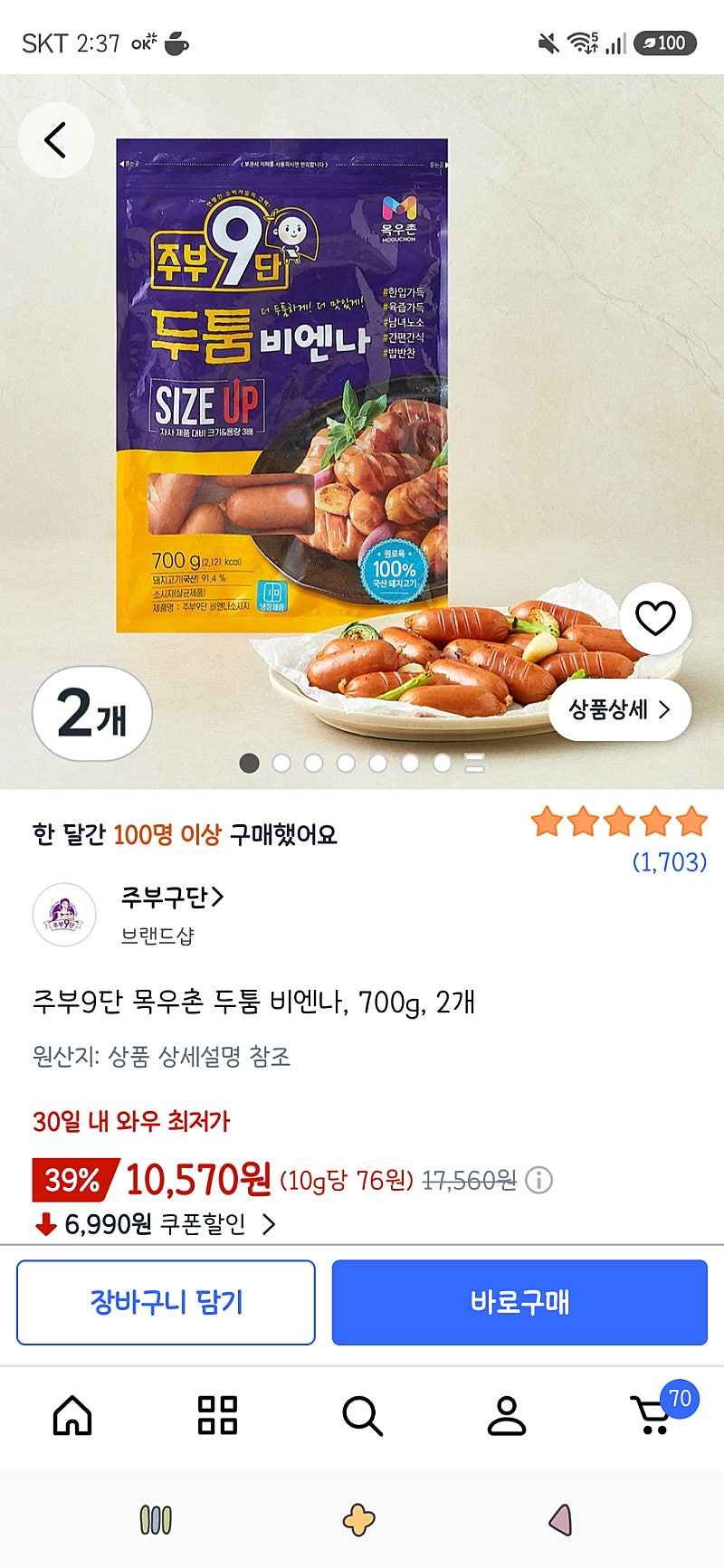 쿠팡프레시)주부9단 목우촌 두툼 비엔나, 700g, 2개 10,570원
