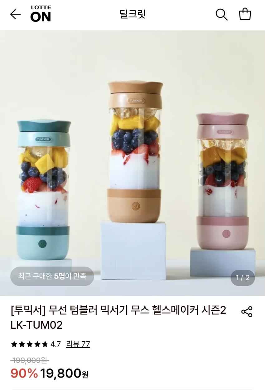 [투믹서] 무선 텀블러 믹서기, 19,800원