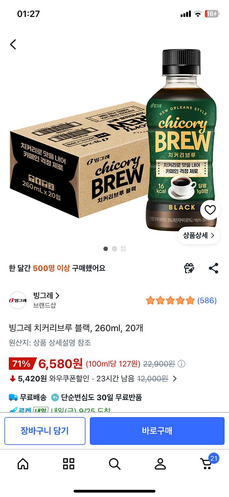 빙그레 치커리브루 블랙, 260ml, 20개