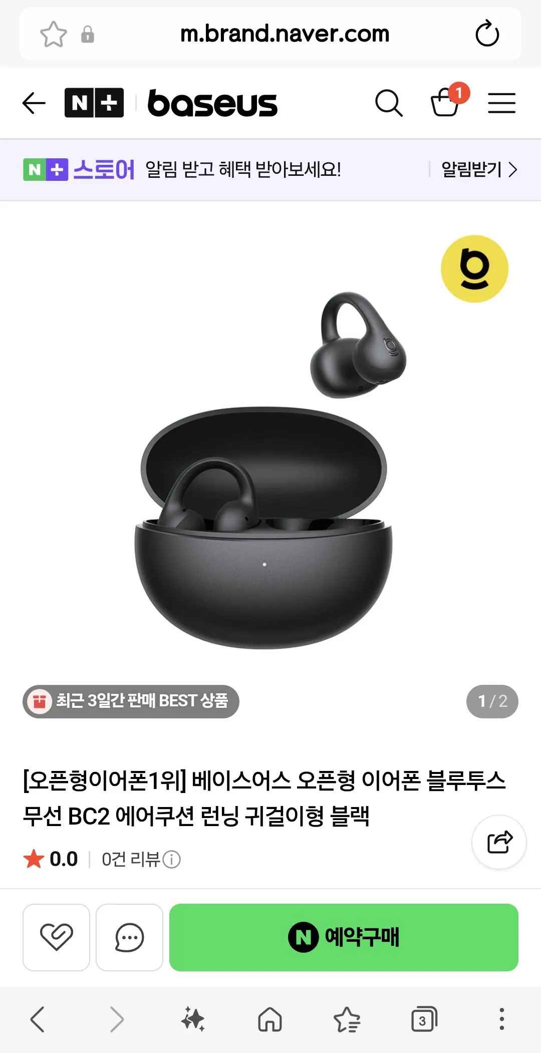 [네이버] 베이스어스 bc2 클립형 이어폰 (29,900원) (무료)