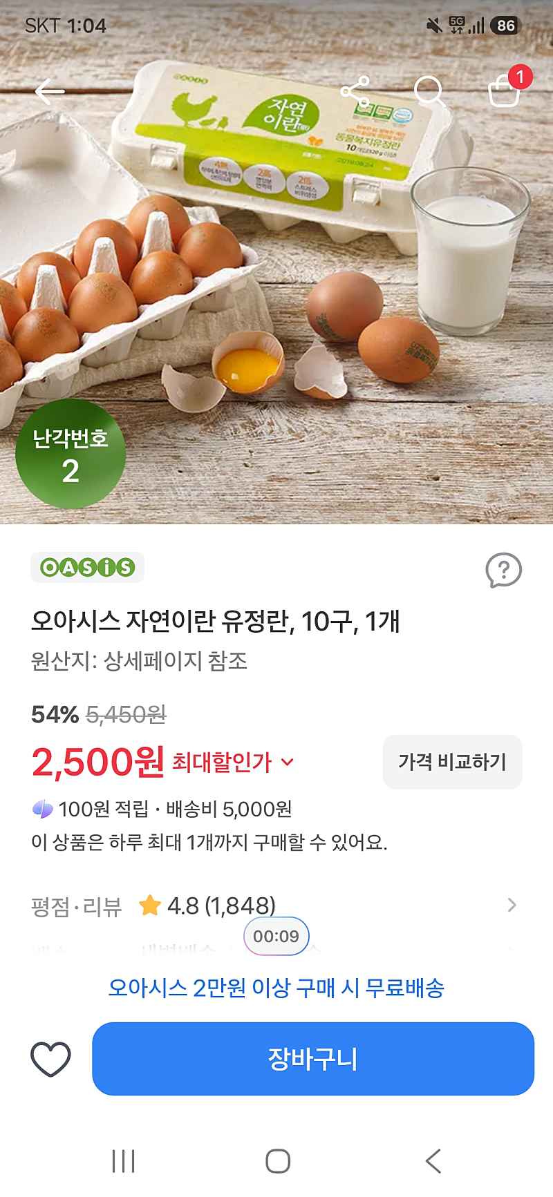오아시스 유정란 10구