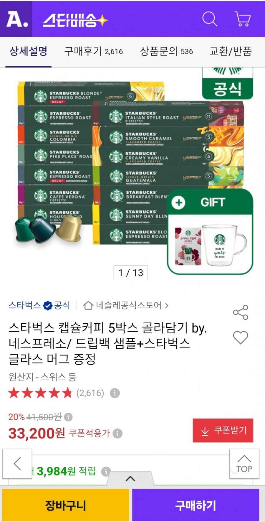 스타벅스 캡슐커피 10개입x5박스 (32200원/무배)