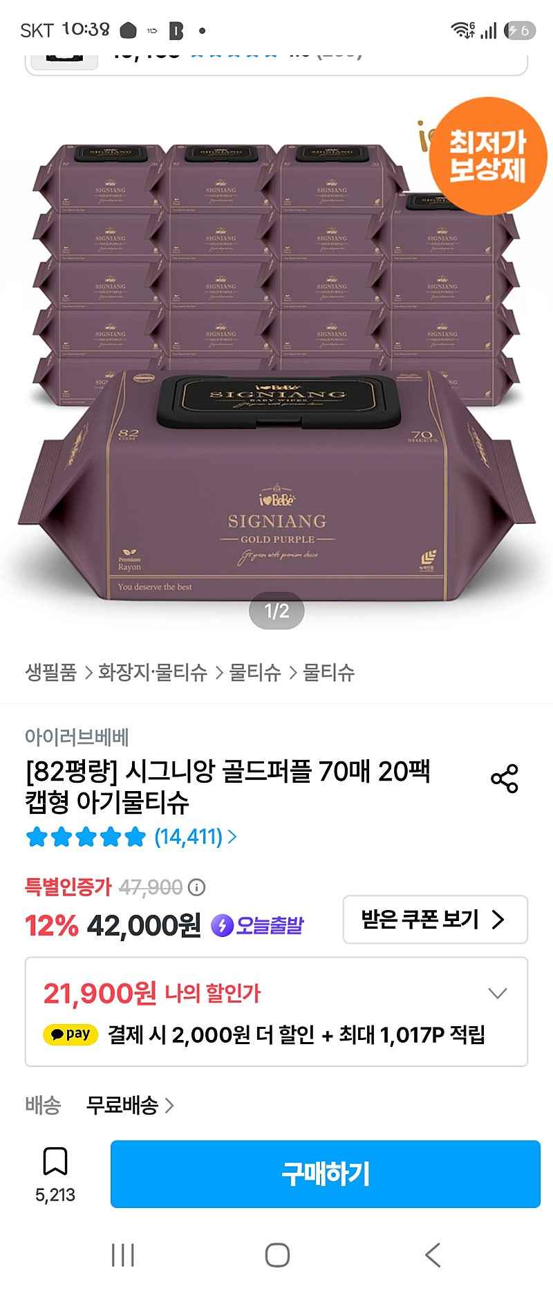오늘의집) 시그니앙 물티슈 20팩 19.900원