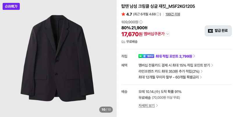 탑텐 크링클 싱글 재킷 1.7만 등 아우터 모음