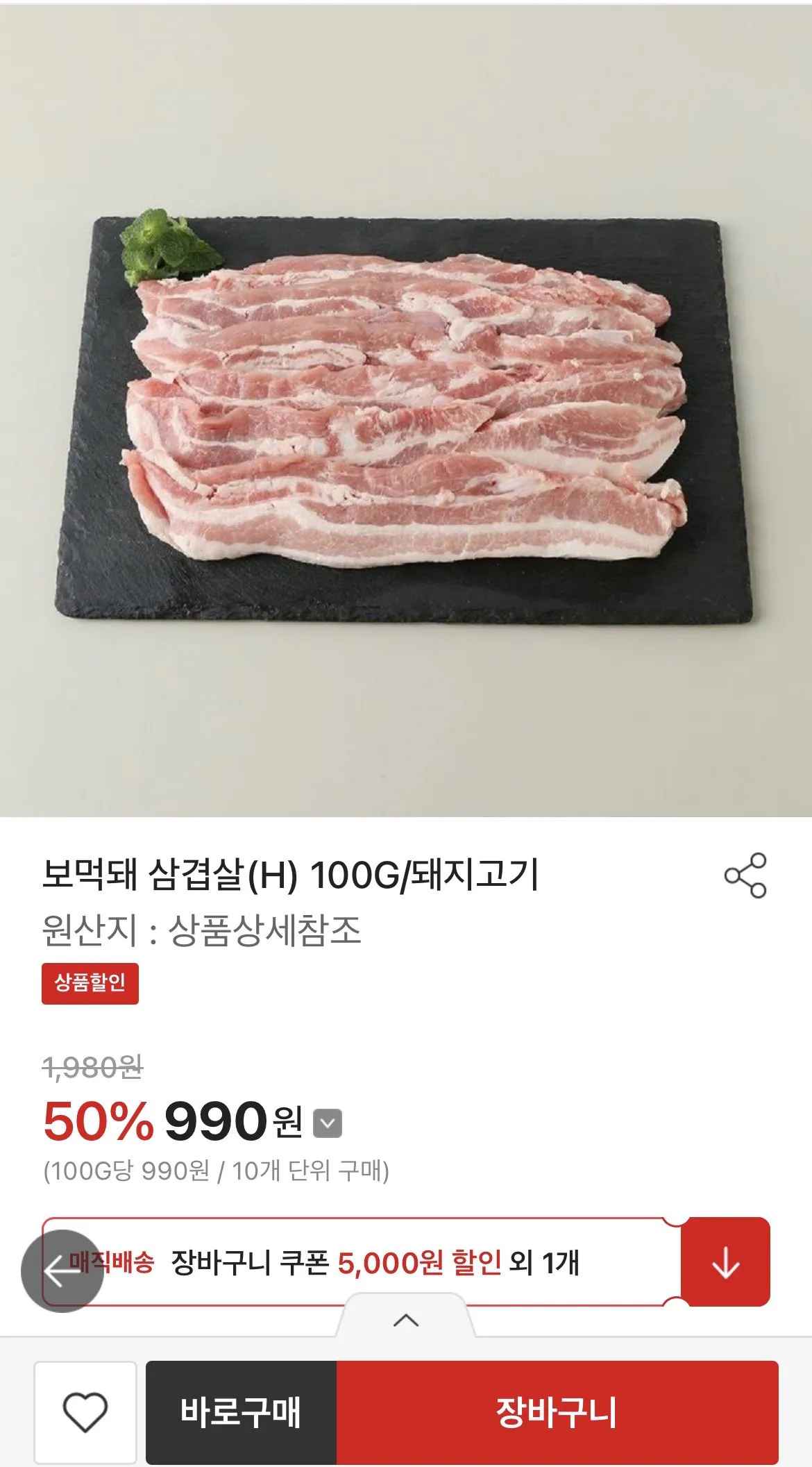 [홈플러스] 보먹돼/100g (990원) (40,000이상무료)