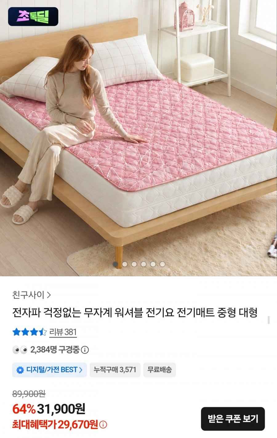 무자계 워셔블 전기요 전기매트