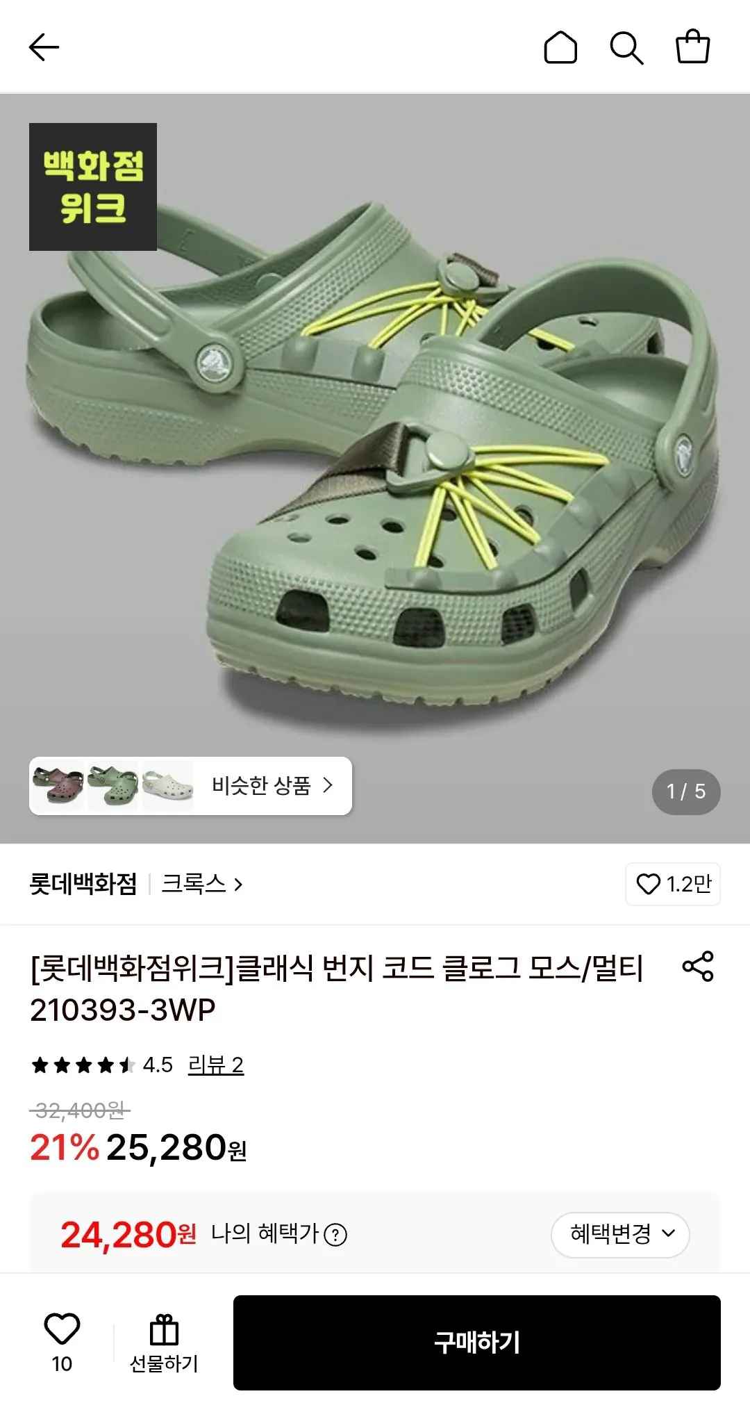 크록스 클래식 번지 코드 클로그 모스/멀티 210393-3WP (카카오머니)