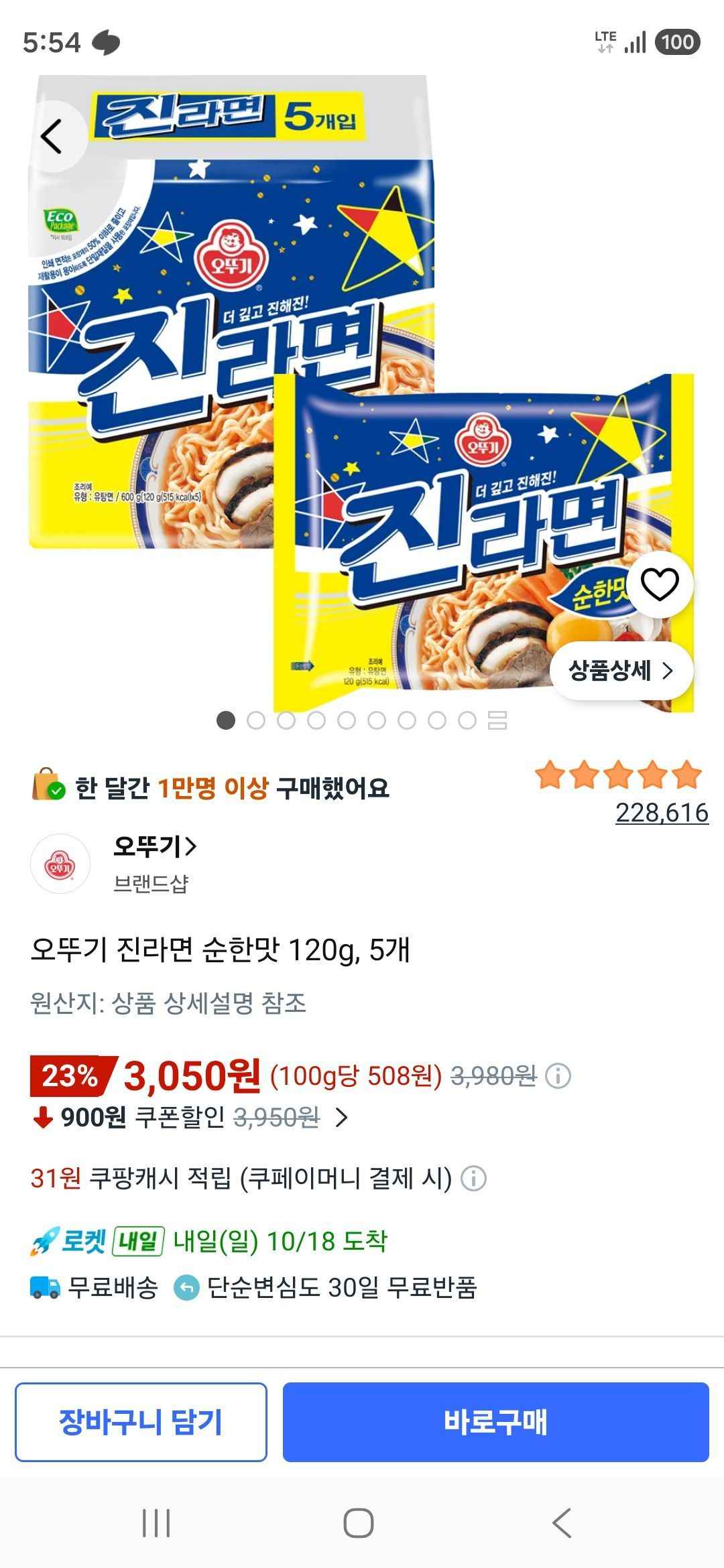 진순이 5개 (3,050원/무료)