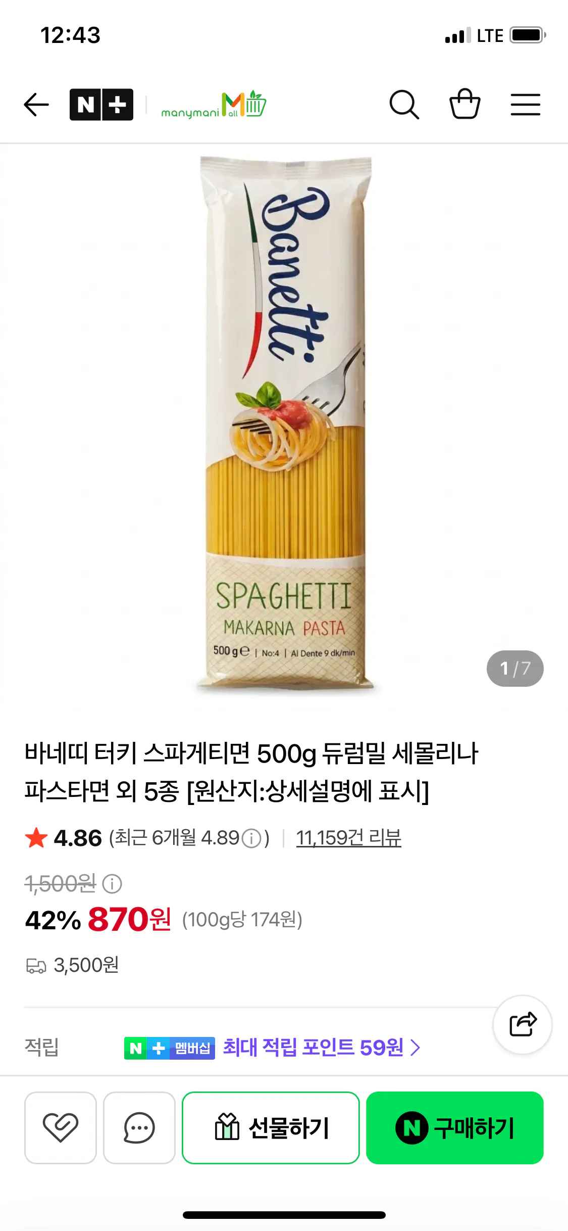 [네이버] 바네띠 터키 스파게티면 500g x 7개 (6,090원) (네멤무배)