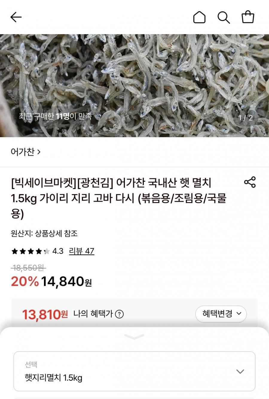국내산 햇 지리멸치 1.5kg (13,810원/무료)
