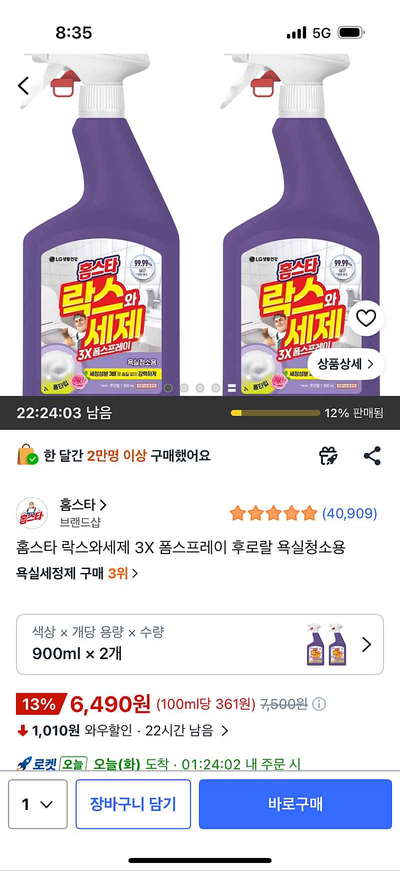 쿠팡) 홈스타 락스와세제 3X 폼스프레이 후로랄 욕실청소용 900ml 2개 6,490원