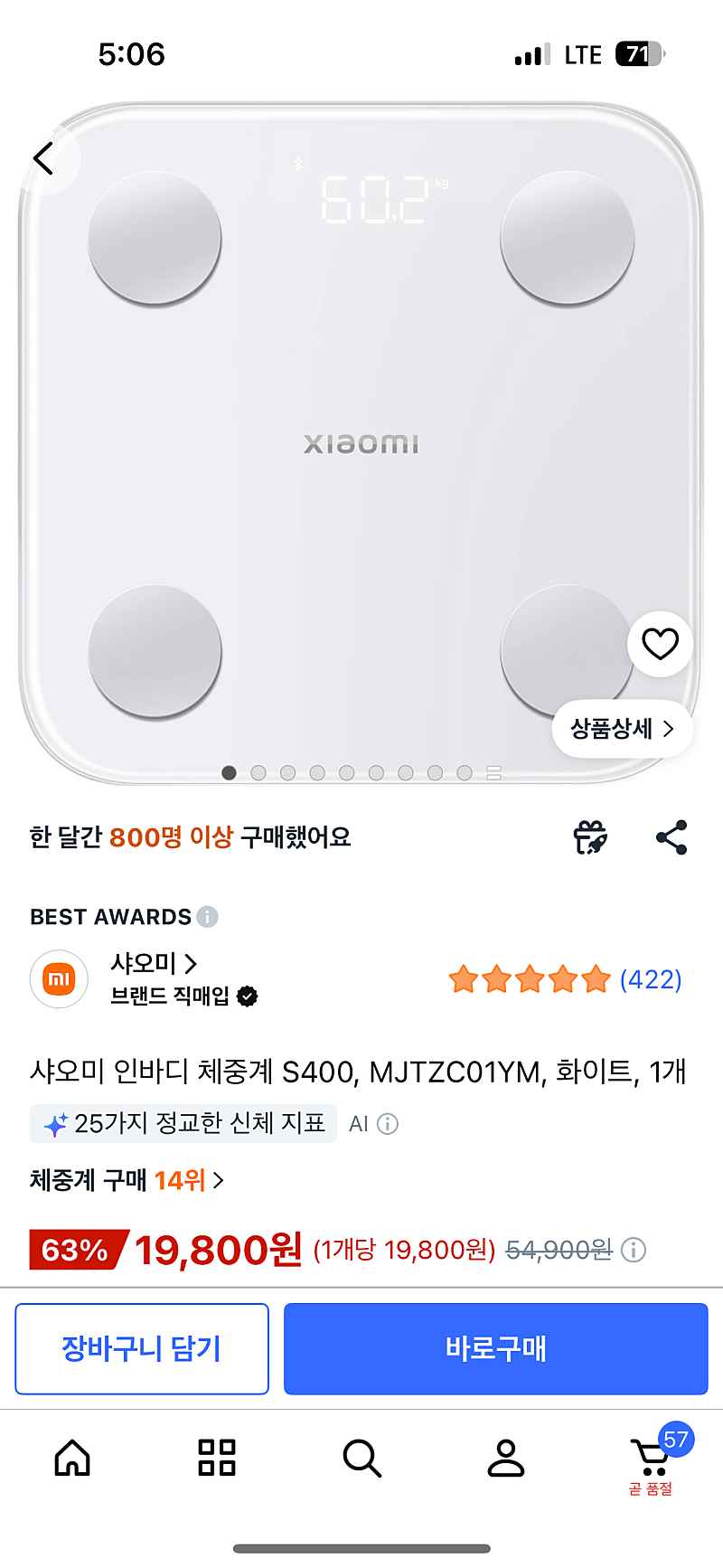쿠팡)인바디체중계 s400 핫딜 19800원