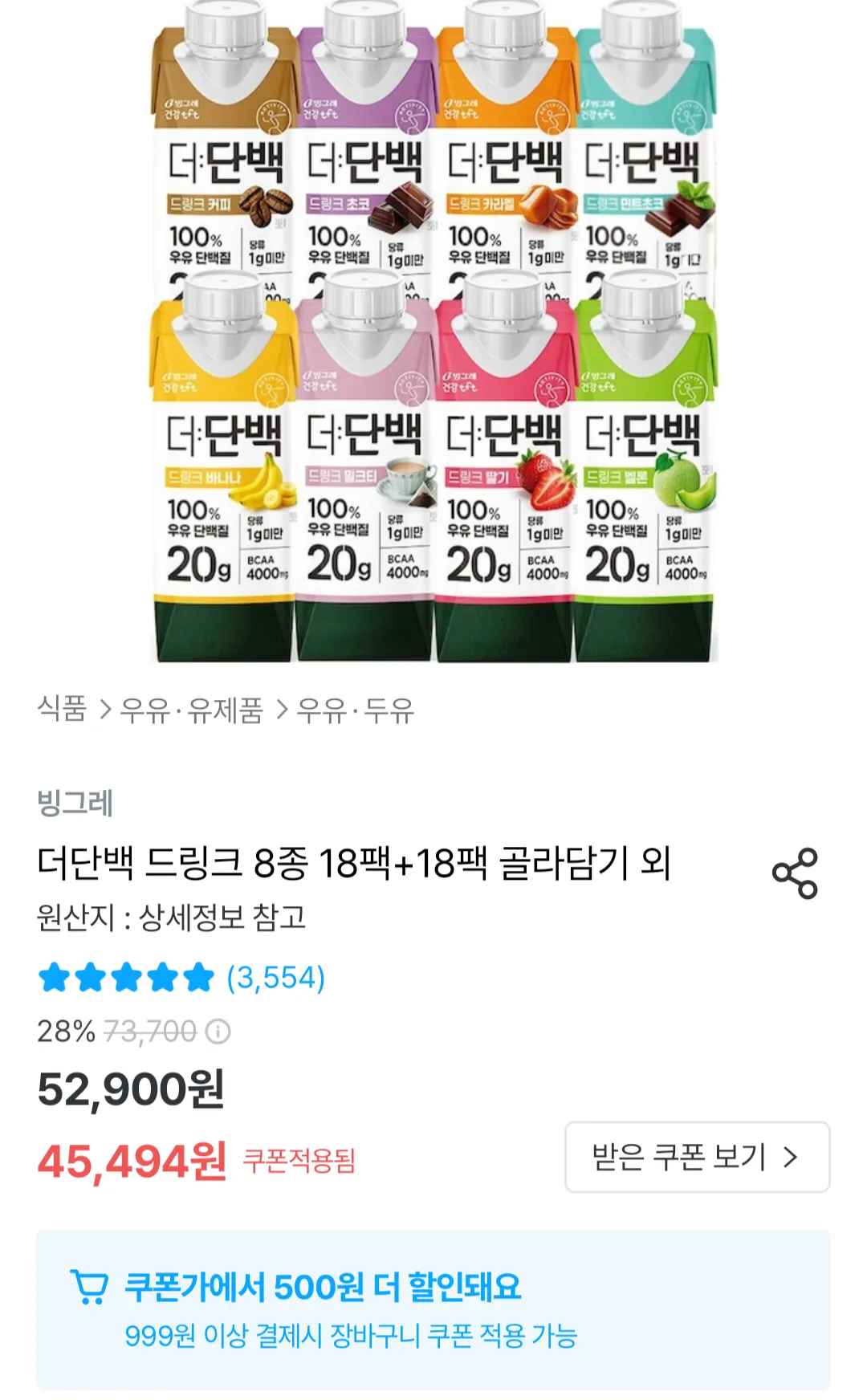 더단백 단백질드링크 36팩 골라담기 (44,994원/무료)
