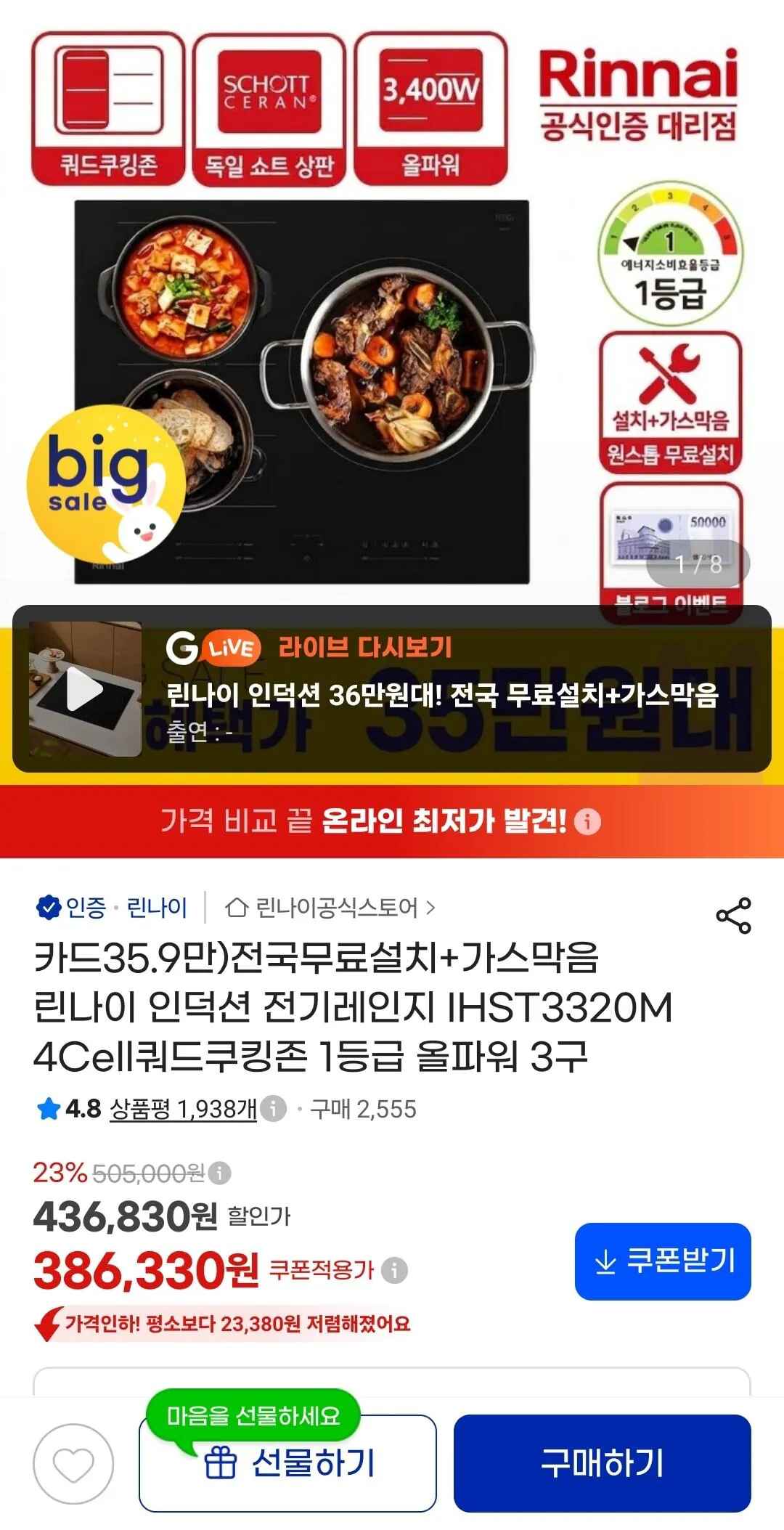 [지마켓] 린나이 3구 인덕션 IHST3320M (359,290원) (무료)